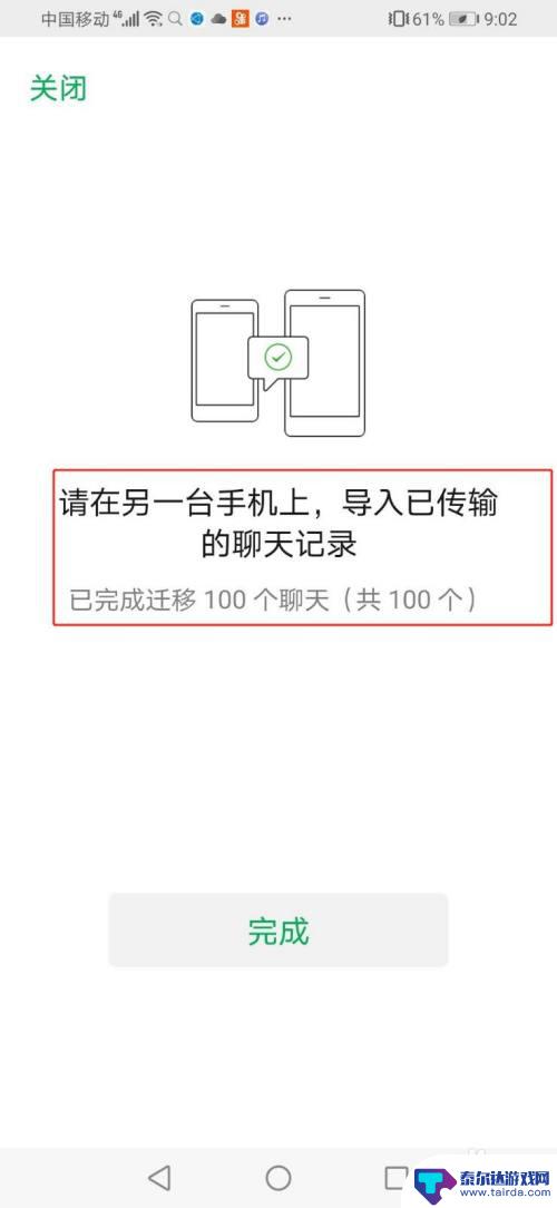 两部手机的微信聊天记录怎么同步 换手机后如何快速传输微信聊天内容