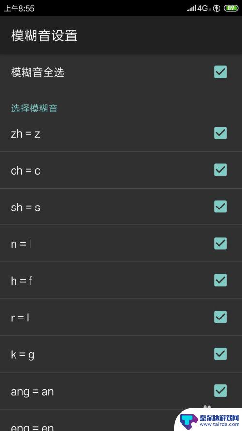 小米手机模糊音怎么设置 小米手机模糊音设置教程