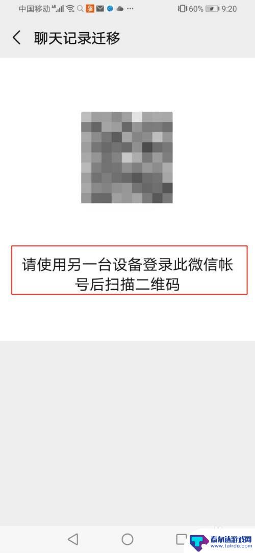 两部手机的微信聊天记录怎么同步 换手机后如何快速传输微信聊天内容