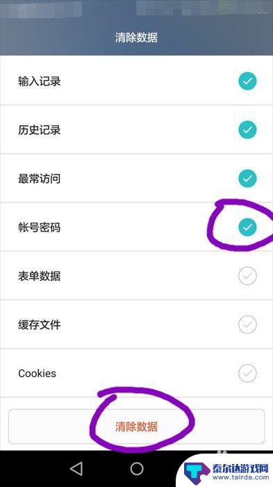 手机百度登录网站保存密码后怎么取消 手机上网如何删除自动保存的网站登陆密码