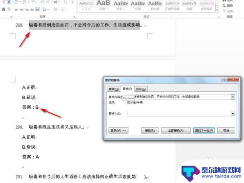 手机word文档快速搜题 Word题库中如何快速找到特定类型的题目