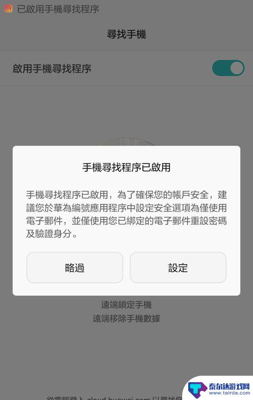 荣耀手机如何远程帮助解锁 如何使用远程锁定功能修改华为手机解锁密码