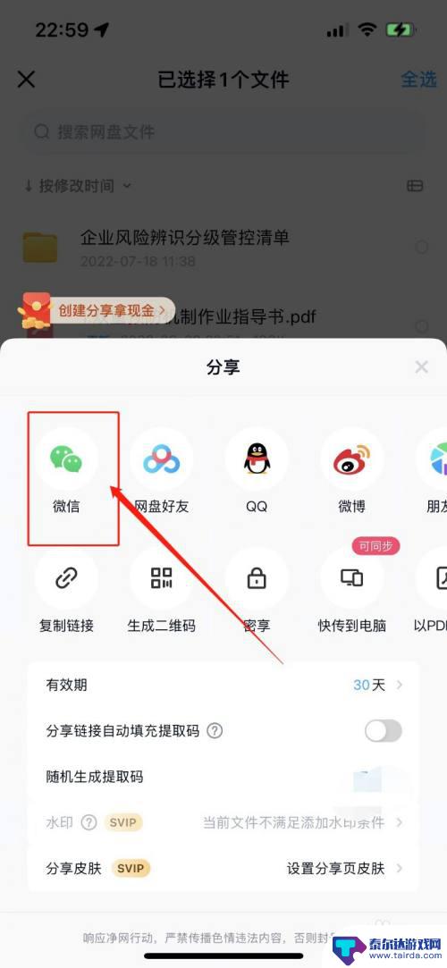 手机百度网盘文件导出到微信 如何将百度网盘文档转发到微信