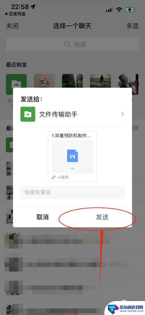 手机百度网盘文件导出到微信 如何将百度网盘文档转发到微信