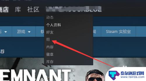 steam怎么进游戏组 Steam组加入教程