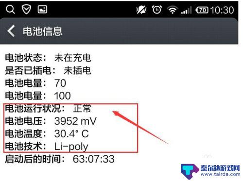 手机锁屏如何查看电池健康 手机电池健康度检测方法