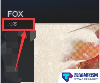 steam怎么看动态 steam动态查看方法