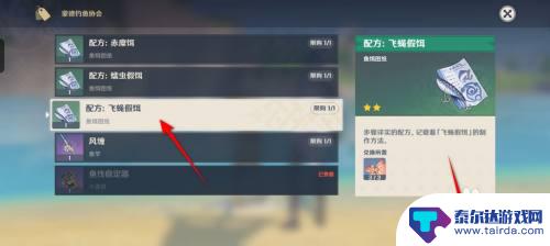 原神鱼饵图纸怎么用 原神手游飞蝇假饵鱼饵图纸获得技巧