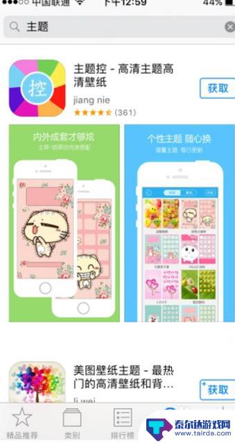 怎么设置苹果手机肤色 苹果手机如何更换主题