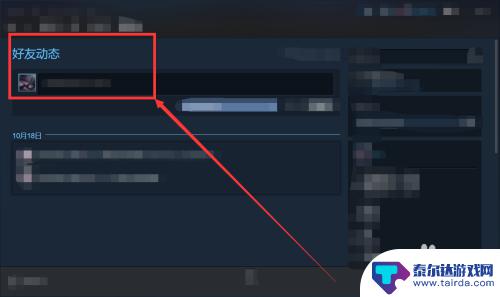steam怎么看动态 steam动态查看方法