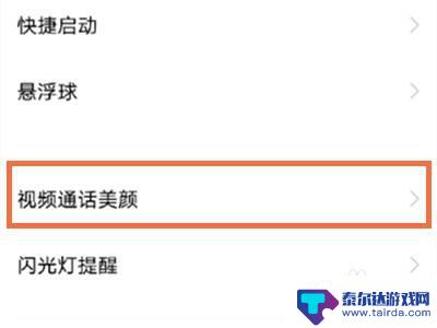 vivos10相机美颜设置 vivo S10如何使用视频美颜功能