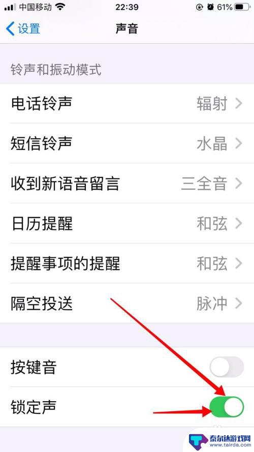 手机如何使用声音锁定 苹果手机如何设置锁屏声音