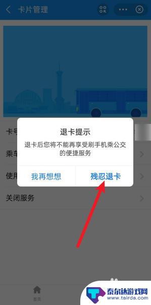 公交卡如何取消手机支付 支付宝公交卡服务关闭方法