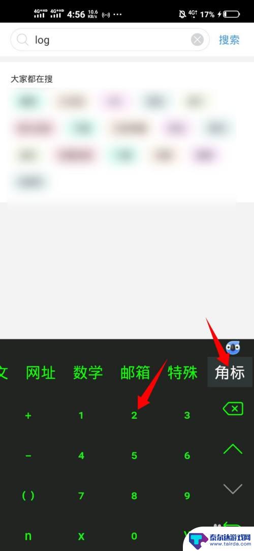 手机打字怎么弄出数字 手机输入法怎样打下标数字