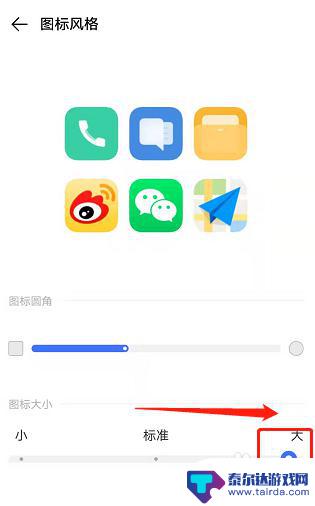vivo手机如何把图标调大 如何调大vivo手机桌面图标