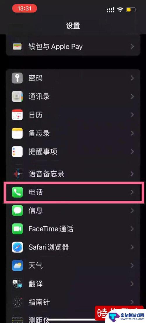 苹果手机禁止陌生人来电怎么设置关机 苹果手机来电关机设置步骤
