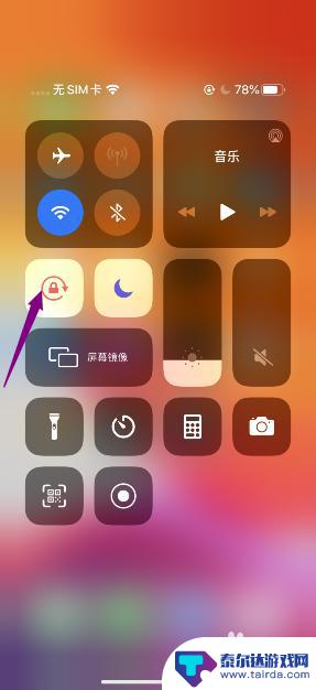 苹果手机在哪关闭旋转屏幕 苹果手机旋转屏幕关闭方法