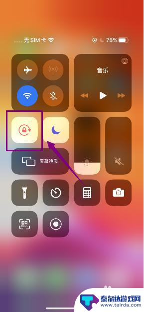 苹果手机在哪关闭旋转屏幕 苹果手机旋转屏幕关闭方法