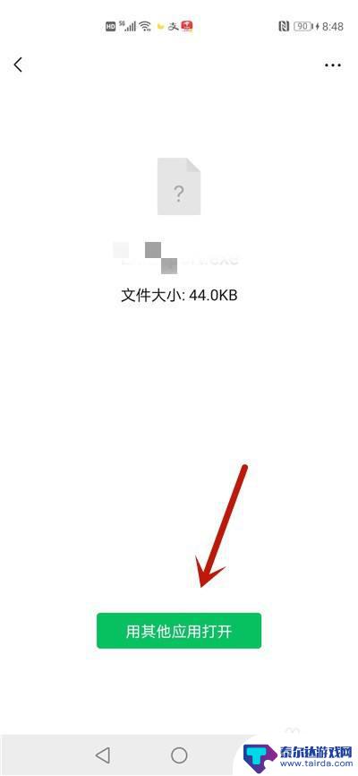 苹果手机微信文件用其他应用打不开 微信文件打不开用其他应用打开怎么办