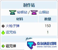 泰拉瑞亚1.4mk2子弹怎么做 泰拉瑞亚子弹合成配方
