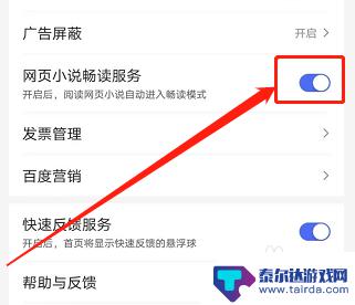 手机百度小说阅读怎么设置 手机百度浏览器如何启用网页小说畅读服务