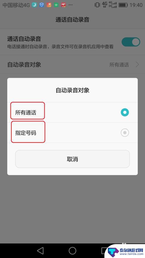 手机如何设成自动录音 如何在华为手机上开启自动通话录音功能