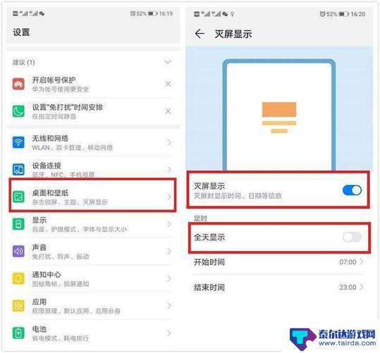 华为手机怎么设置一直亮屏不黑屏 如何让华为手机屏幕常亮不黑屏