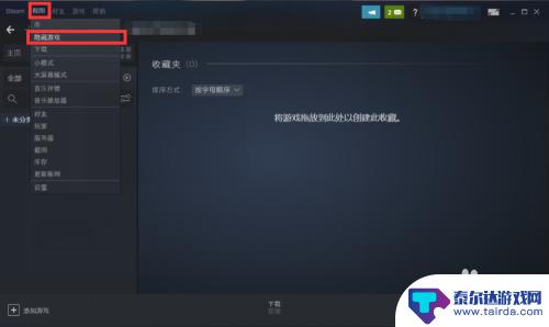 steam找回隐藏游戏 如何在Steam中找到隐藏游戏