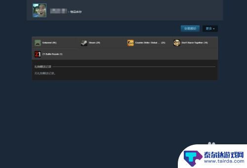 steam在哪看好友送的礼物 steam好友赠送的礼物在哪里查看