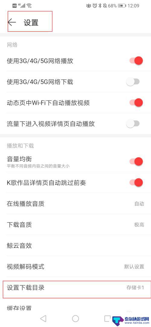 苹果手机怎么把网易云音乐变成mp3格式 网易云音乐如何转换成mp3格式