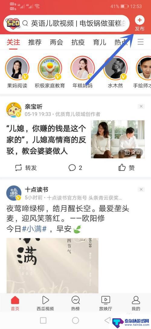 手机中如何发布头条视频 今日头条小视频发布教程