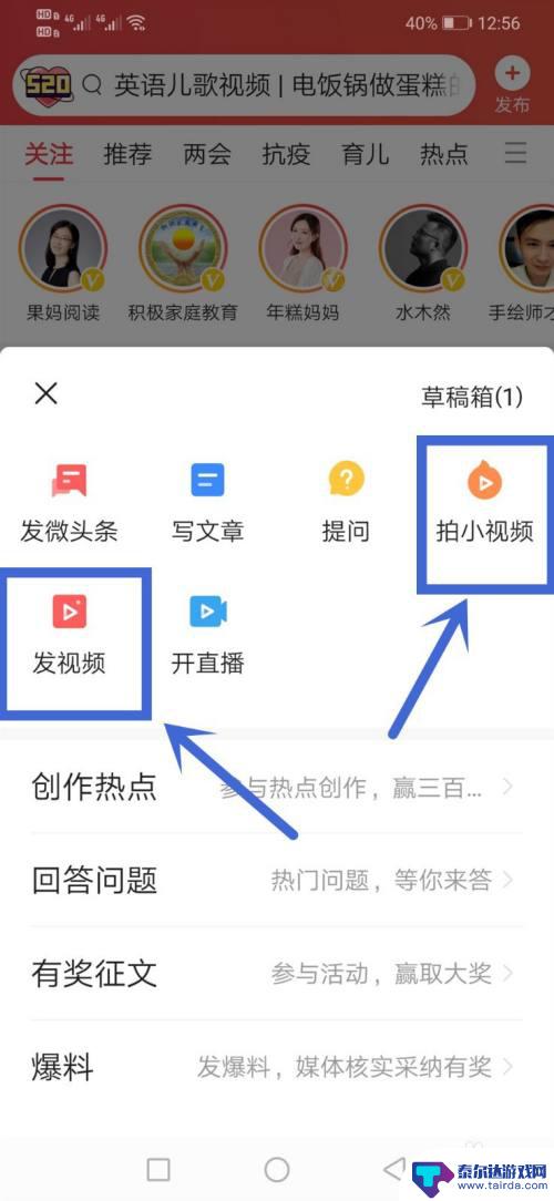 手机中如何发布头条视频 今日头条小视频发布教程
