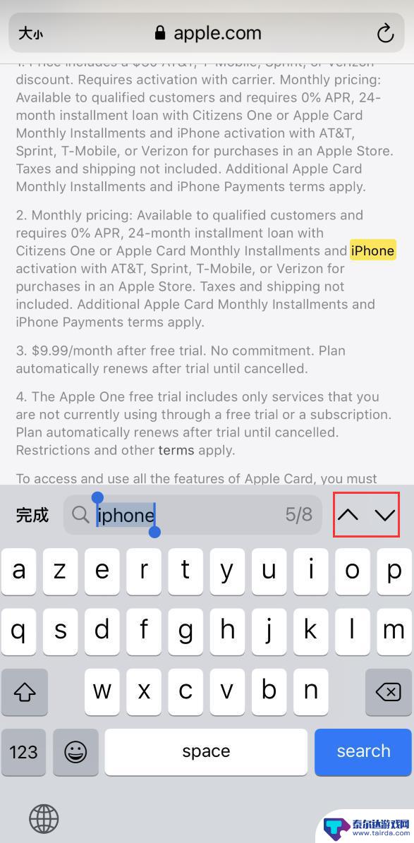 苹果手机页面搜索功能 iOS 14 Safari浏览器关键词查找教程