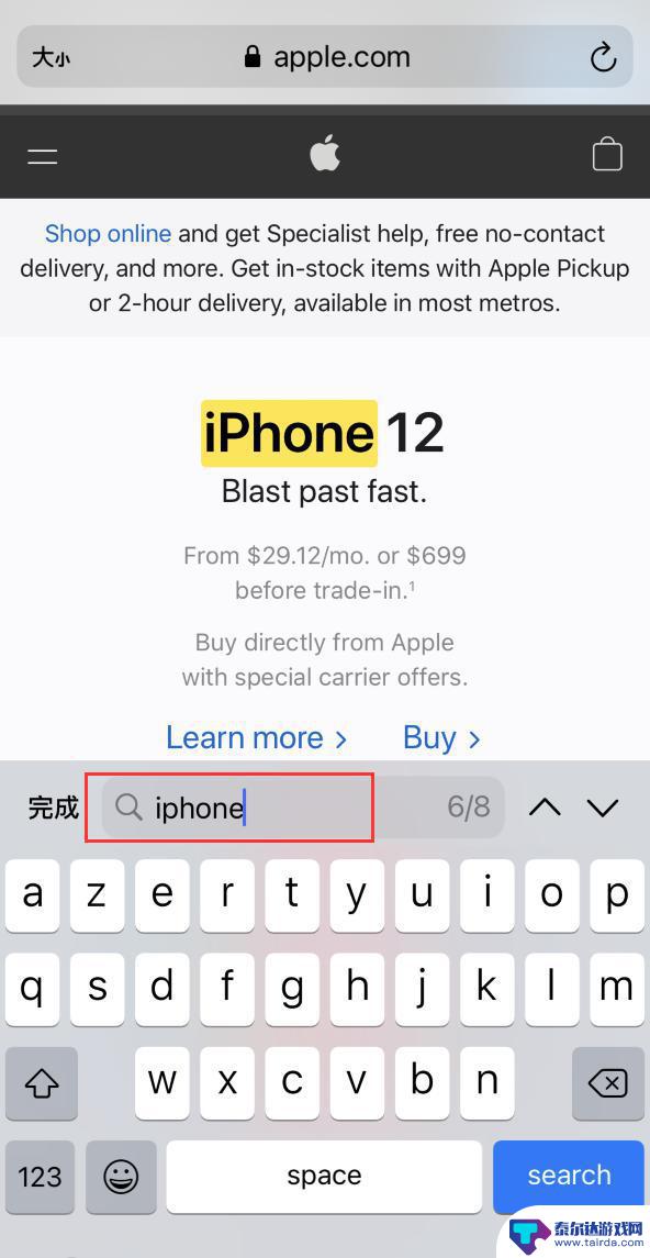 苹果手机页面搜索功能 iOS 14 Safari浏览器关键词查找教程