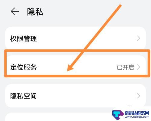 开启手机定位在哪里设置华为 如何在华为手机上打开定位功能