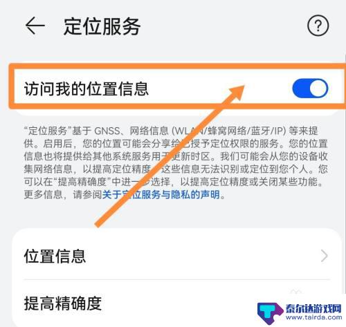 开启手机定位在哪里设置华为 如何在华为手机上打开定位功能