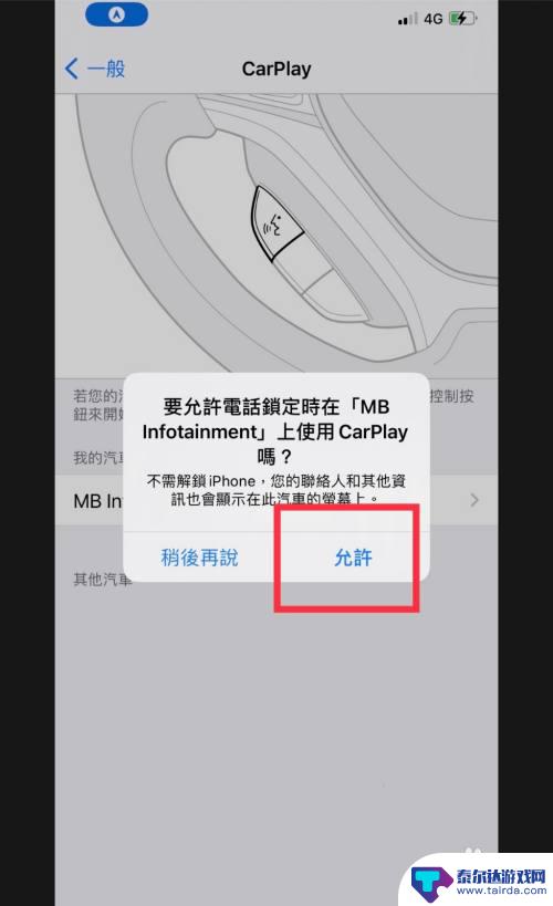 苹果手机怎么开奔驰 Iphone手机怎么连接奔驰CarPlay