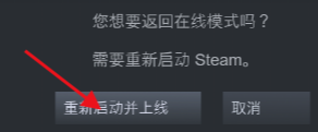 steam处于离线状态 steam一直显示自己离线 解决方法