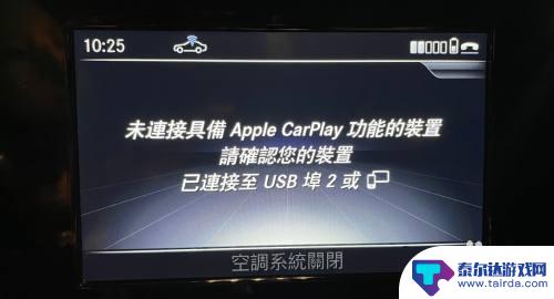 苹果手机怎么开奔驰 Iphone手机怎么连接奔驰CarPlay