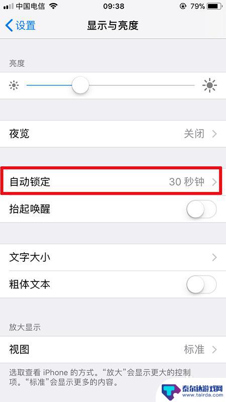 苹果手机自动锁屏时间怎么设置 苹果手机自动锁屏时间设置方法