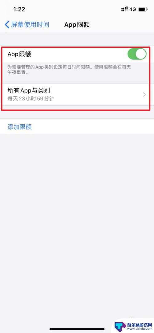 苹果手机怎么设置软件限额 苹果手机应用时间限制怎么设置
