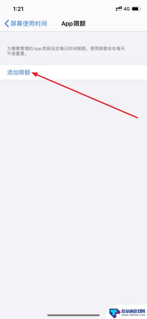苹果手机怎么设置软件限额 苹果手机应用时间限制怎么设置