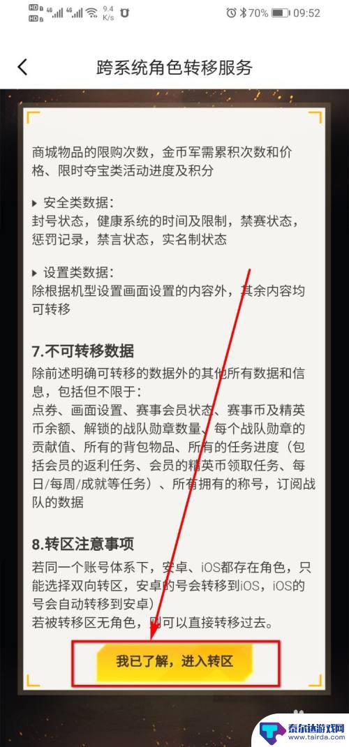 安卓和平精英怎么转到苹果 安卓手机转移到苹果手机的方法