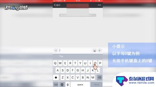 苹果手机如何打特殊字符 iPhone怎么输入特殊符号