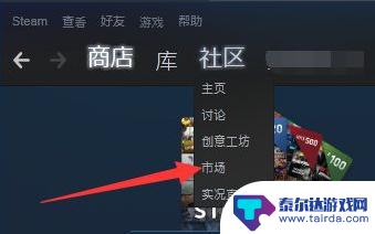 steam上怎么上架 Steam上架物品的详细步骤