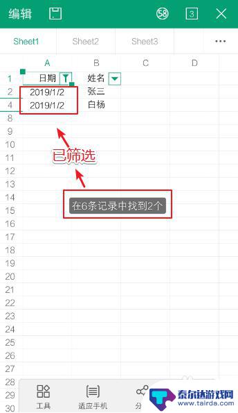 手机上如何筛选名单 如何在手机上使用Excel筛选功能