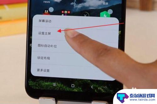 手机怎么设置副屏幕和主屏 如何在手机上设置主屏幕和副屏幕
