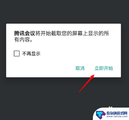 腾讯会议可以同时视频在手机上 腾讯会议开视频会议时如何共享手机屏幕