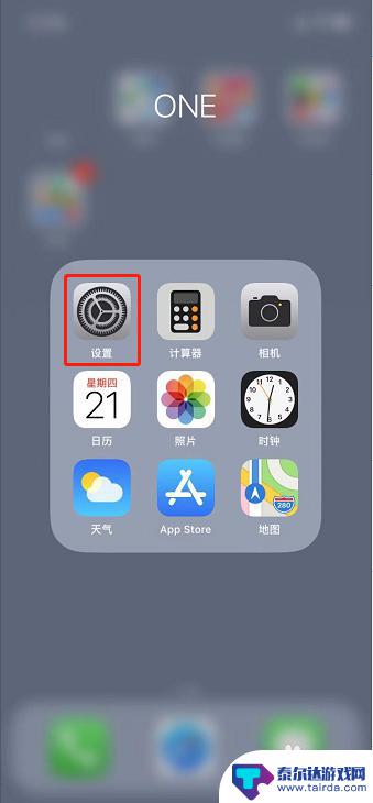 苹果手机怎么开启wifi iPhone如何设置家庭WIFI