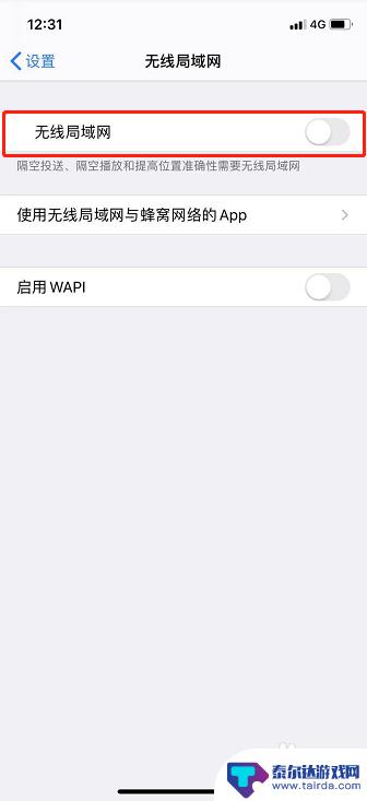 苹果手机怎么开启wifi iPhone如何设置家庭WIFI